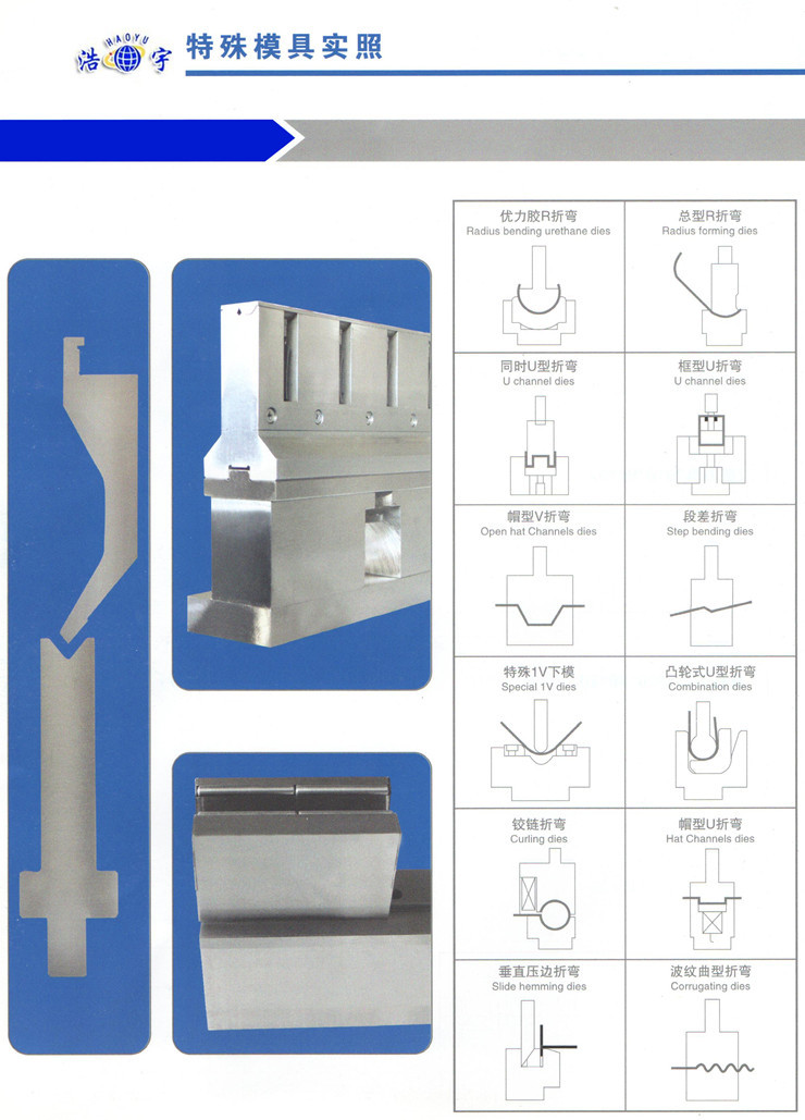 数控折弯机模具的图片